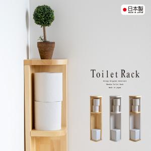 石崎家具 木製 トイレラック [ワイド] トイレ収納 トイレ棚