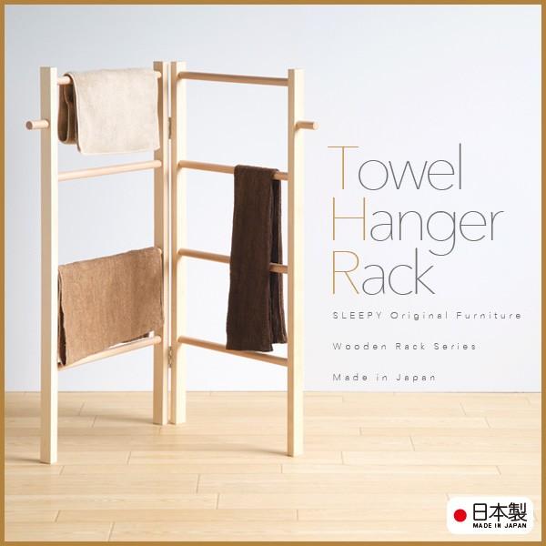 木製 折りたたみ タオルハンガーラック　　　　　タオル掛け　ディスプレイラック　日本製　石崎家具