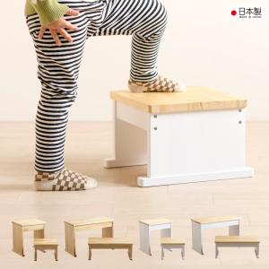 日本製「ウッドステップ」　 ステップ 踏み台 子供 キッズステップ キッズチェア スツール モンテッソーリ 石崎家具