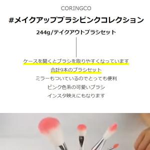 [CORINGCO] コリンコ メイクアップブ...の詳細画像1