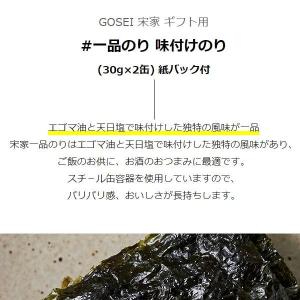 [GOSEI] ギフト用 宋家 一品のり 味付...の詳細画像1