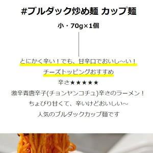 [三養] ブルダック炒め麺 カップ麺 激辛口 ...の詳細画像1