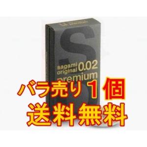 ■お試し価格！ゴムじゃないコンドーム【サガミオリジナル 002 プレミアム／バラ売り１コ】究極のうすさ★メール便送料無料★｜sliiim