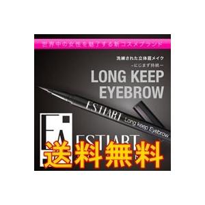 ■【エスティアート ロングキープアイブロウ】アイブローペンシル、アイシャドー、アイシャドウ、眉毛★送...
