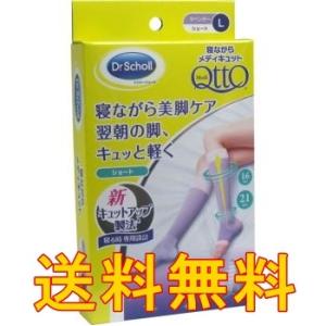 ドクターショール【ドクターショール 寝ながらメディキュット ショート Lサイズ】着圧ソックス！★送料...