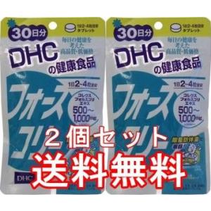 ■ＤＨＣ フォースコリー １２０粒 ３０日分×２袋】CM・コンビニで有名なDHCから発売されたダイエ...