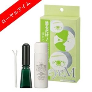 【平日１７時までの注文で即日発送】くっきり二重【ローヤルアイム】ヴィヴィッドアイムやローヤルアイムリ...