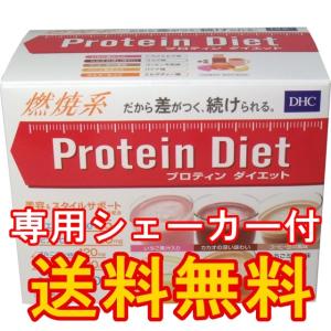 DHC プロテインダイエットMCTプラス シェーカー　セット DHCプロティンダイエット MCTプラス 15袋入 |ダイエット通販のDHC
