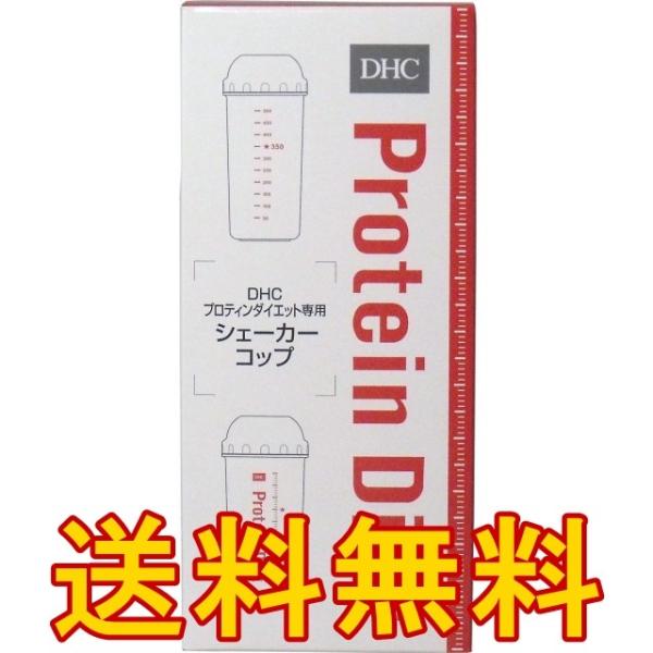 【ＤＨＣ プロティンダイエット 専用シェーカーコップ】カクテル／シェイカー／セット★送料無料★