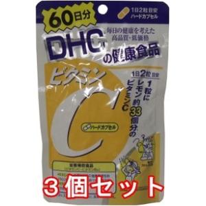 ■3個セット【ＤＨＣ ビタミンＣ （ハードカプセル）×3コ】１２０粒 ６０日分／目指せ！らくらくダイ...