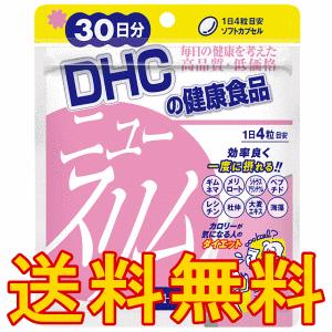 ダイエットサプリ【ＤＨＣ ニュースリム １２０粒 ３０日分】ダイエットや美容、健康、カロリーが気にな...