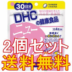 ■2個セット！ダイエットサプリ【ＤＨＣ ニュースリム １２０粒 ３０日分】ダイエットや美容、健康、カ...