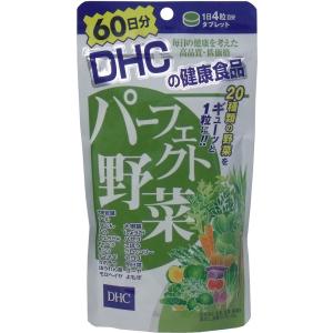 【DHC パーフェクト野菜】２４０粒 ６０日分