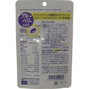 【DHC ブルーベリーエキス】120粒 60日...の詳細画像1