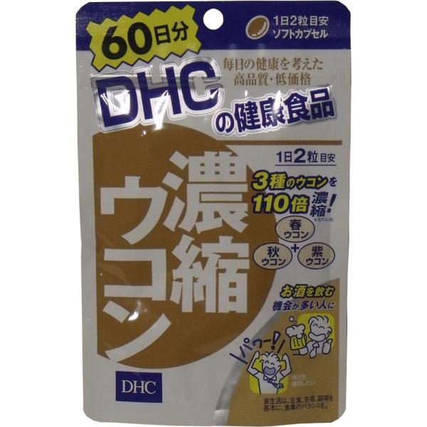 【DHC 濃縮ウコン】１２０粒 ６０日分★メール便送料無料★