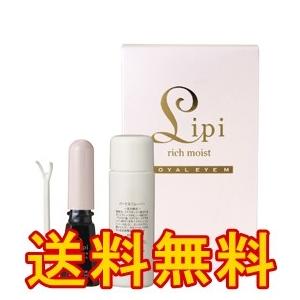 ■【ローヤルアイムリピ Royal eyeM Lipi】ヴィヴィッドアイムやローヤルアイム、エクスト...