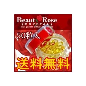 使って実感！【ビューティーローズ クリスタル／50粒】吐息がバラの香り☆飲むローズフレグランス／ビュ...