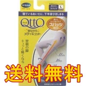 ★送料無料★ドクターショール【寝ながらメディキュット スパッツタイプ ラベンダー Ｌサイズ】足やせタ...