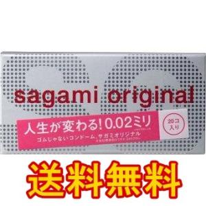 【セール価格！】送料無料 ■増量タイプ!!【サガミオリジナル 002／20個入】ゴムじゃないコンドーム究極のうすさ0.02mmのサガミオリジナル増量20個 sagami origi｜sliiim