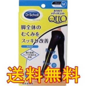 ドクターショール【ドクターショール おうちでメディキュット スパッツ Ｍサイズ】足やせタイツ★送料無...