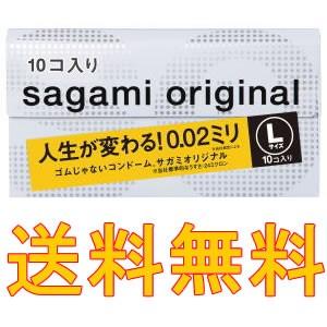 ★【サガミオリジナル 002 Lサイズ／10コ入】ゴムじゃないコンドーム究極のうすさ0.02mmのサガミオリジナル10個 sagami original★送料無料★｜sliiim