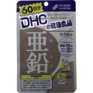 【ＤＨＣ 亜鉛】６０粒 ６０日分 コンビニでおなじみのDHCサプリメント（サプリ）必須ミネラルを含ん...