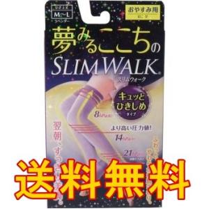★送料無料★【夢みるここちのスリムウォーク キュッとひきしめタイプ ラベンダー Ｍ-Ｌサイズ】おやす...