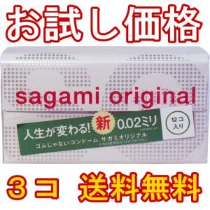 ■お試し価格！【サガミオリジナル 002  バラ売り３コ】／究極のうすさ★メール便送料無料★