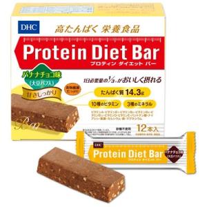 ■2箱セット DHC【プロティンダイエットバー バナナチョコ味（大豆パフ入） 12本入り】 （12本×各2箱）｜sliiim