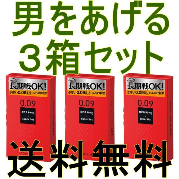 ■男をあげる！【タフMEN'S コンドーム ３箱セット】（サガミ ００９ドット コンドーム）★メール...