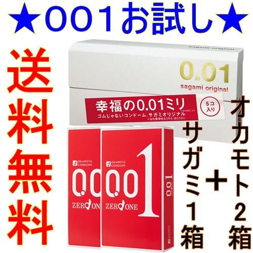 【001お試し3箱(11個)セット】サガミオリジナル 001(5個入)1箱＋オカモト ゼロワン(3個...