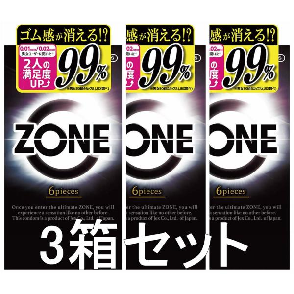 数量限定セール★ZONE：6個入３箱セット
