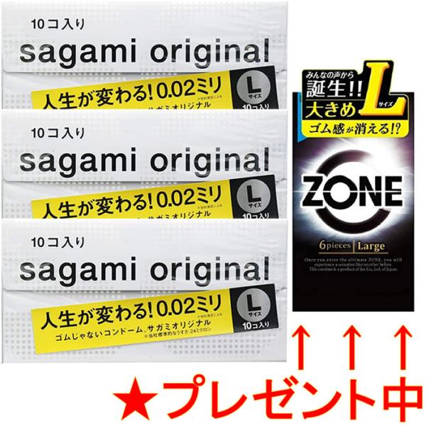 数量限定プレゼント中！【ZONE：Lサイズ6個入付】■３箱セット　ゴムじゃないコンドーム【サガミオリ...