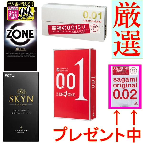 厳選！【今だけ0.02 プレゼント中！】数量限定セール★各種4箱(19個)セット★【サガミオリジナル...