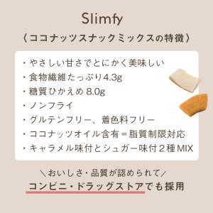 【コンビニ採用】ココナッツスナックミックス キ...の詳細画像1