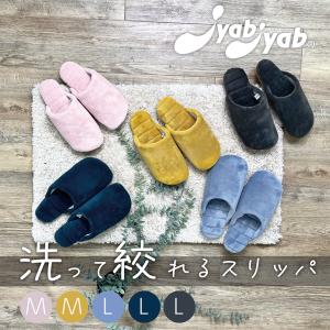 スリッパ ルームシューズ おしゃれ 清潔 快適 軽い 涼しい 洗える 洗濯機 ジャブジャブ jyabjyab マイクロソフトML
