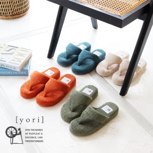 爆買 スリッパ ルームシューズ 冬 室内 おしゃれ あったか 来客用 優良配送 送料無料 レディース メンズ 洗えるスリッパyoriパイルトングスリッパML収納袋付