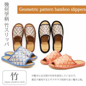 スリッパ ルームシューズ おしゃれ 室内 メンズ夏 送料無料 エスニック 竹 オリエンタル 幾何学デザインの竹スリッパML