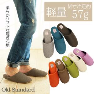 スリッパ ルームシューズ 冬 室内 おしゃれ あったか 来客用 洗える メンズ 和モダンオールドスタンダードソフトスリッパ ML