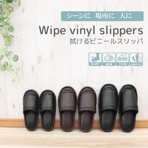 スリッパ 来客用 おしゃれ  室内用 ルームシューズ 夏 涼しい おもてなしスリッパ 業務用 拭けるビニールスリッパスタンダードタイプ