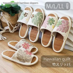 スリッパ ルームシューズ おしゃれ 室内履き レディース メンズ 秋冬 送料無料 ハワイアンキルト ビックモンステラ茶竹スリッパ M L LL