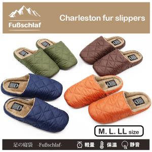 スリッパ ルームシューズ 冬 室内 おしゃれ あったか 来客用 優良配送 送料無料 フースシュラフ足の寝袋 チャールストンファーM.L.LL携帯袋付