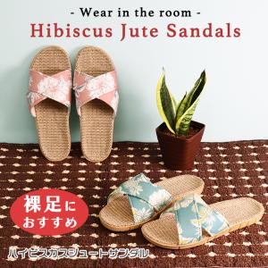 スリッパ ルームシューズ おしゃれ 室内用 レディース 優良配送 涼しい ジュート裸足がオススメ ハイビスカス柄ジュートサンダルMサイズ