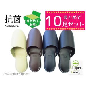 スリッパ セット 夏 来客用  室内用 ルームシューズ 業務用  まとめ買い 抗菌ビニールスリッパ10足セット通常より1足100円お得