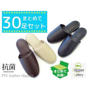 スリッパ セット 夏 来客用 室内用 ルームシューズ 業務用 まとめ買い 抗菌ビニールスリッパ30足セット通常より1足360円お得