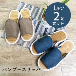 スリッパ ルームシューズ おしゃれ 冬 室内 暖かいメンズ 涼やかバンブースリッパ L2色セット