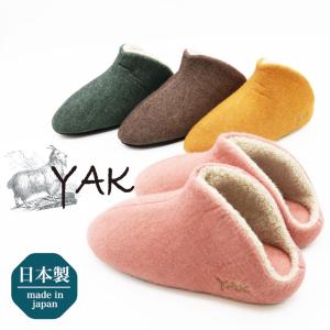 スリッパ ルームシューズ 冬 室内 おしゃれ あったか 来客用 YAK ヤク  日本製 ヤクナポレオン Mサイズ