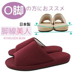スリッパ 室内 夏 おしゃれ 来客 ルームシューズ 夏 涼しい オクムラ 室内 O脚に効果的 脚線美人