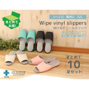 スリッパ ルームシューズ おしゃれ 室内履き 来客用 レディース メンズ 業務用 抗菌 通常価格より2,310円おトク ゲストイットビニールレザー前開き10足セット