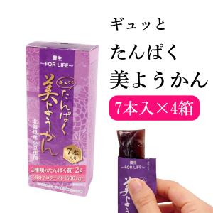 コラーゲン ようかん タンパク 送料無料 羊羹 健康食品 運動 山登り 小腹 おやつ 豊生ギュッとたんぱく美ようかん（22ｇ×7本×4箱）